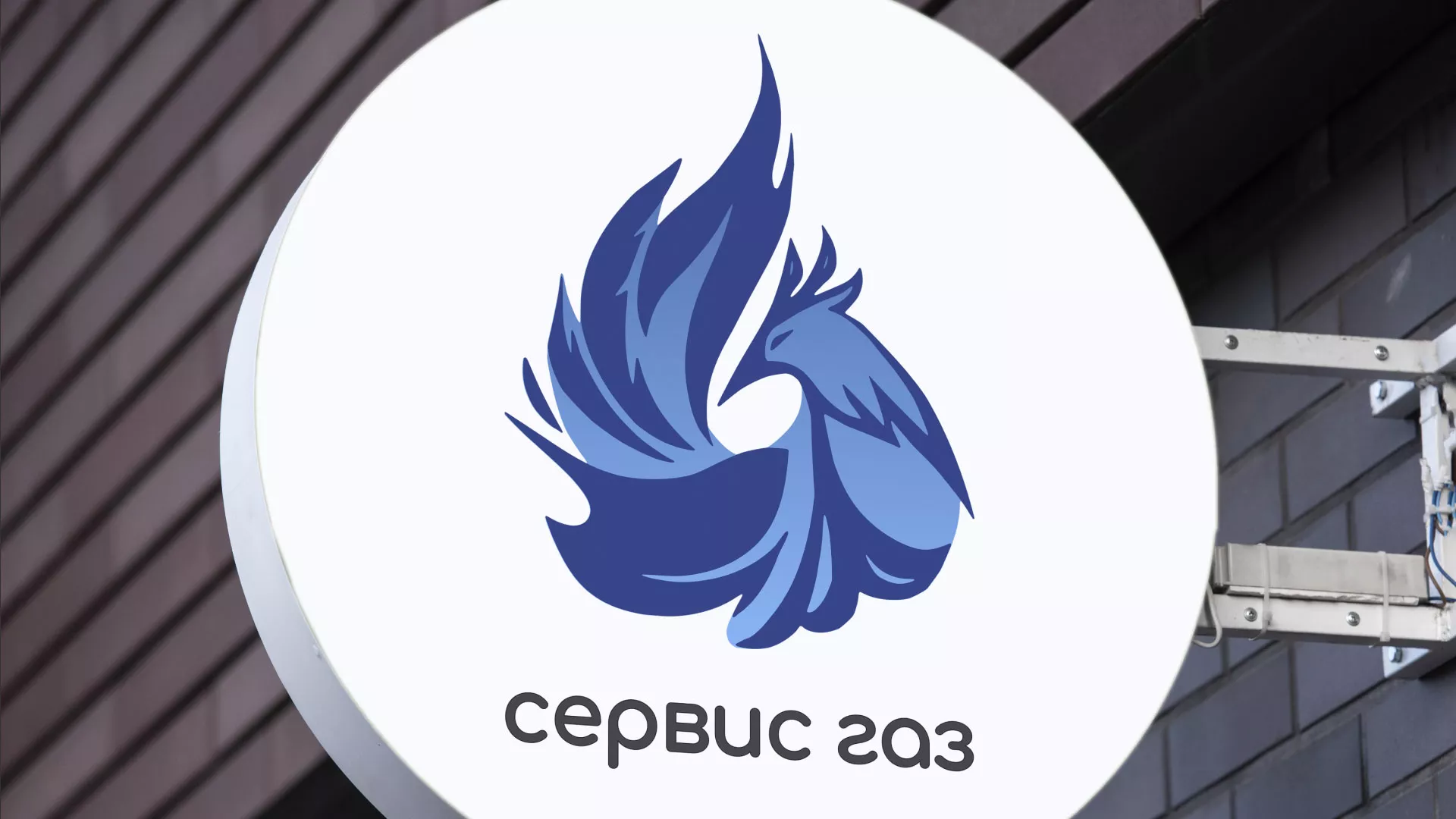 Создание логотипа «Сервис газ» в Смоленске